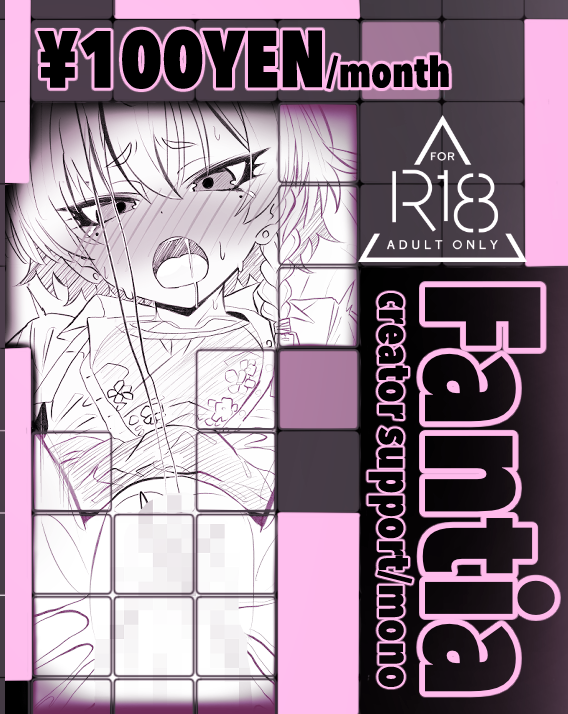 Fantiaをチェックする